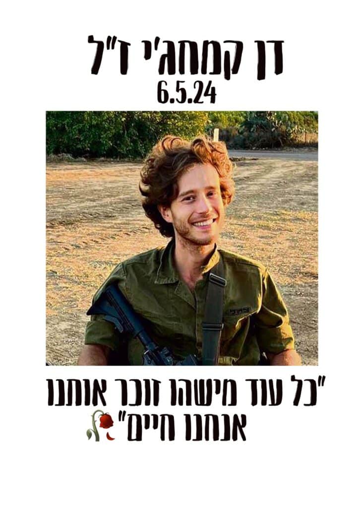 דן קמחג׳י ז״ל