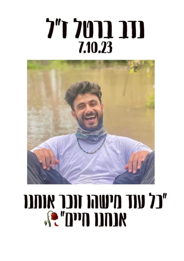 נדב ברטל ז״ל